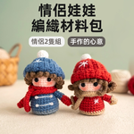 couple-doll-knitting-kit, , large