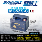 【藍騎士】 MG5ZS-C 機車電瓶 重機電池 膠體電池 免加水 豪美 風神 翔鶴 翔鷹 新動感 GTZ5S FTZ5S, , large