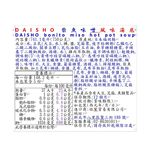 DAISHO柴魚味噌風味湯底, , large