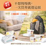 [潔顏佳子] 居家戶外全包組 買一送一 | 一組搞定日常最常用的潔淨需求, , large