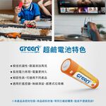 【GREENON】超鹼電池/3號鹼性電池(AA)-4入小資組, , large