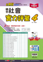 社會實力評量4, , large