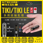 NITECORE TIKI LE 鑰匙燈, , large