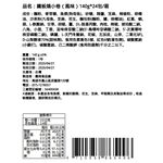嘉南-鐵板燒小卷(風味), , large