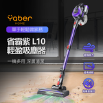 【YABER HOME】省霸紫 L10 吸塵器, , large