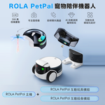 【固士特】ROLA PetPal 寵物陪伴機器人 (附餵食+陪玩模組), , large