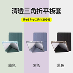 【山水之寶】iPad Pro 13吋 M4/M5（2024/2025版） 清透款三角折+Y折二合一內置筆槽壓克力平板套, , large