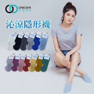 (多款)涼感隱形襪【旺達棉品】GK-A1901