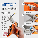【MINGTOOL銘刀】日本鋼電工剪- 45度電工剪 日本不銹鋼 電工剪 電線剪刀 電纜剪 壓端子 現貨 台灣製, , large