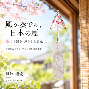【HIYASU日安工坊】風鈴 櫻流