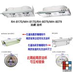 【KW廚房世界】林內 隱藏式排油煙機 全配件 RH-8170/MH-8170/RH-8079/MH-8079 油網 油杯界, , large