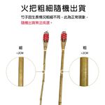 【Treewalker露遊】竹編火把｜120cm竹火炬  營火晚會 露營火把, , large