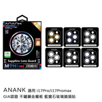 【山水之寶】ANANK iPhone 17Pro/17Promax鏡頭貼 不鏽鋼金屬框 藍寶石玻璃鏡頭貼 GIA等級認證, , large