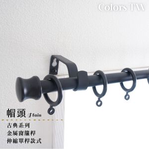 Classic Curtain Rod &ndash; End Cap Finials | Telescopic Single Metal Rod | 70&ndash;120cm-Black Mahogany