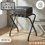 【ROOMIX】台灣製 升級款行李架 加粗鐵管 耐重穩固｜飯店民宿指定 折疊收納架 黑沙色工業風 DIY 組裝, , large