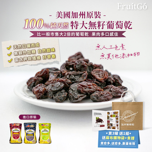 [馥果FruitGo](送麻布袋+食譜)美國加州 100%天然 特大無籽葡萄乾-3色各1罐