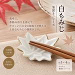 【HIYASU日安工坊】白楓葉-造型筷架系列, , large