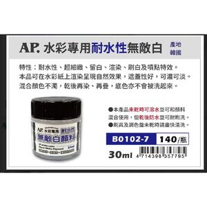 普思AP 水彩專用耐水性無敵白(B0102-7)