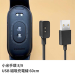 【山水之寶】小米手環8/9/10充電線材 USB 磁吸充電線 60cm 小米手環8/9/10, , large