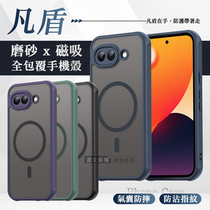 凡盾系列 Google Pixel 10a 磨砂磁吸防摔殼 鏡頭全包覆 手機殼