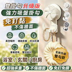 【高品生活】升級版可位移強力吸盤雙掛勾｜免打孔真空吸盤掛鉤｜可調整位置雙掛鉤｜浴室廚房壁掛收納, , large