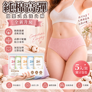 【高品生活】棉質加厚高彈條紋拋棄式免洗內褲  免洗內褲 一次性內褲 拋棄式內褲 旅行出差內褲 棉質內褲