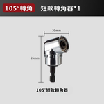 L-shaped electric drill corner arm - 105-degree short corner arm, , large