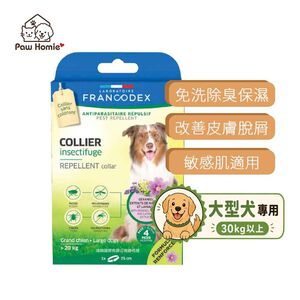 【PawHomie】法國法典Francodex 新綠野防水驅蟲頸圈 -大型犬