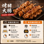 約克街肉舖 香烤豬大腸串15串(30g+-10%/串/3串1包), , large