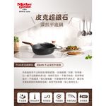 【美國MotherGoose鵝媽媽】皮克IH導磁超銀石不沾深平鍋30cm 硬膜處理 不挑爐具  平底鍋 不沾鍋 不沾平鍋, , large