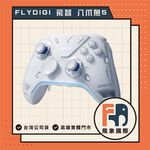 【現貨】FLYDIGI 飛智 APEX 5 八爪魚 5｜旗艦電競遊戲手把 多平台支援｜原廠保固 飛象國際, , large