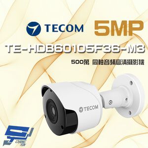 昌運監視器 東訊 TE-HDB60105F36-M3 500萬 同軸音頻 高清槍型攝影機