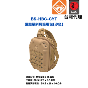 [劉氏國際]HAZARD 4 BS-HBC-CYT 硬殼單斜肩筆電包(沙色)