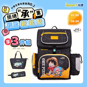 【IMPACT 怡寶】ONE PIECE航海王懸浮磁扣新世代標準型護脊書包 /個 IMPE7062BK