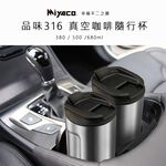 Miyaco 米雅可 品味316不鏽鋼真空咖啡隨行杯咖啡杯 不鏽鋼500ml-Leidea樂德兒, , large