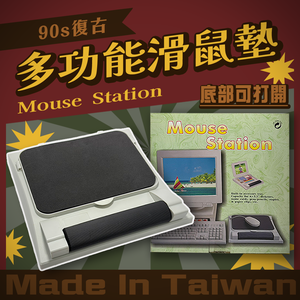 GS MALL 台灣製造 多功能復古滑鼠墊 復古 老物 滑鼠墊 鼠墊 鼠標墊 文具收納 小物收納 電腦周邊 辦公周邊
