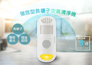 GS MALL 台灣製造 黃光驅蚊負離子清淨器 黃光驅蚊 驅蚊機 負離子驅蚊 空氣清淨機 除蟲黃光 強效型驅蚊