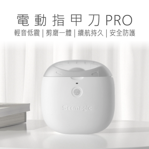 【好米企業社】電動指甲刀 電動指甲剪 指甲器 指甲刀 指甲剪 磨甲器