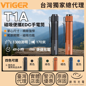 【錸特光電】VTIGER T1A 磁吸便攜EDC手電筒 AA手電筒 防災