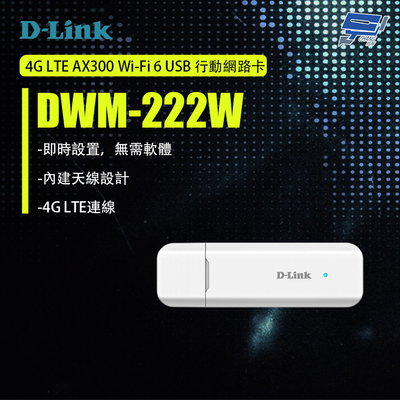 [昌運監視器] D-LINK 友訊 DWM-222 4G LTE 150Mbps行動網絡卡(以新款DWM-222W出貨)