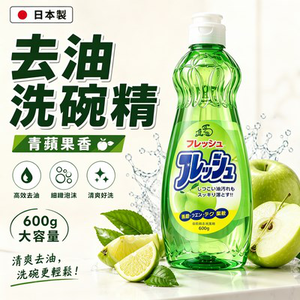 【HIYASU日安工坊】餐具洗滌劑(青蘋果香)