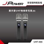 【J-POWER】震天雷UHF-888無線麥克風組, , large