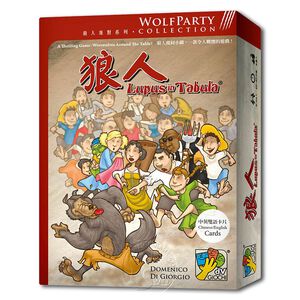 【新天鵝堡桌遊】狼人