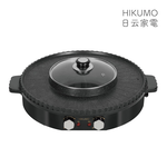 【HIKUMO 日云】韓式鴛鴦火烤兩用鍋/HKM-PG1405CH, , large