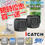 昌運監視器 買一送一 含變壓器 可取 IT-BL5168-TW 500萬畫素 同軸音頻攝影機 管型監視器, , large