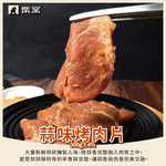【柴窯火腿製造所】蒜味烤肉片 300g&plusmn;3%*1包, , large