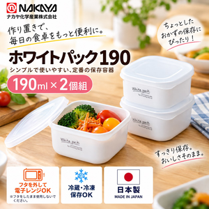 【HIYASU日安工坊】純白方形保鮮盒190-2入