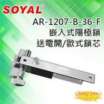 昌運監視器 SOYAL AR-1207B-36-F 送電開 陽極鎖 有歐式鎖芯 (旋鈕+鑰匙孔), , large