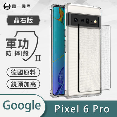 【O-ONE】【軍功II-晶石殼】Google Pixel 6 Pro 雙料材質 多重保護 升級抗撞防摔 手機保護殼