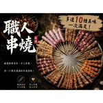 【老王賣肉】多國風味綜合烤肉串50串 烤肉串 串燒 10種口味 牛羊豬雞串燒｜中秋烤肉 露營 BBQ燒烤食材, , large